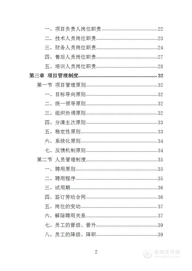 地质灾害“隐患点+风险区双控”试点建设投标方案