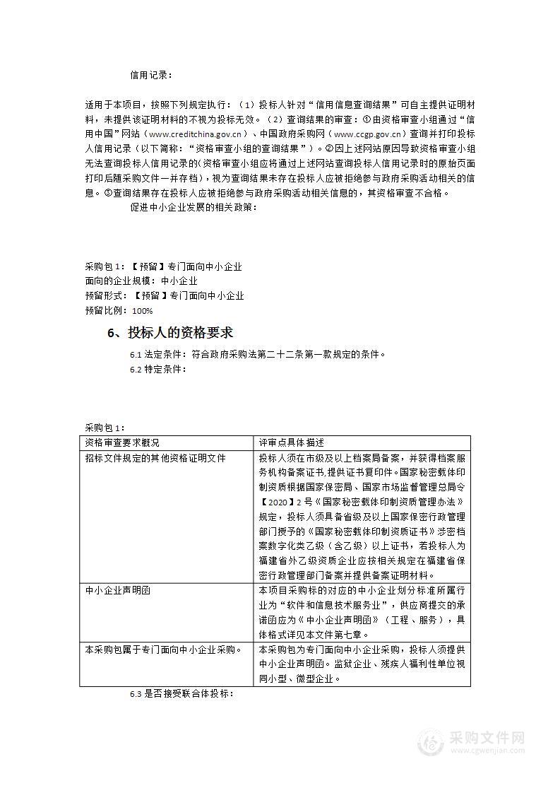 局机关档案室数字化归档工作