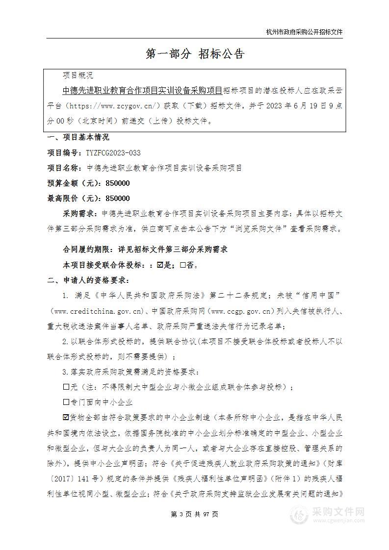 中德先进职业教育合作项目实训设备采购项目