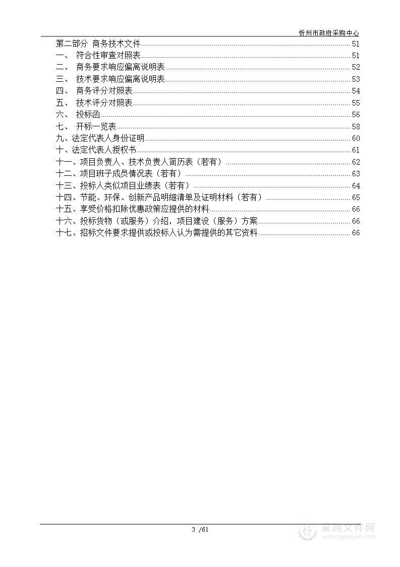 忻州市智能信访大数据应用项目