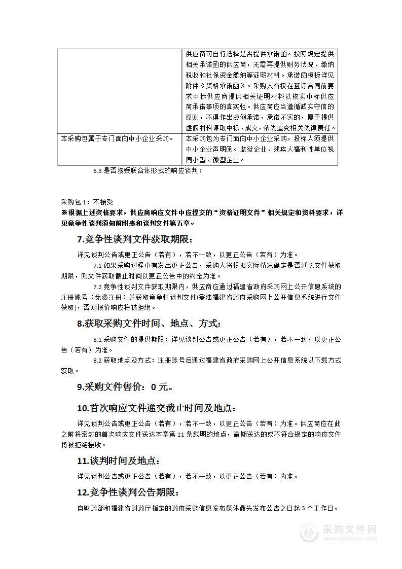 长汀县防汛常用个体防护装备采购项目