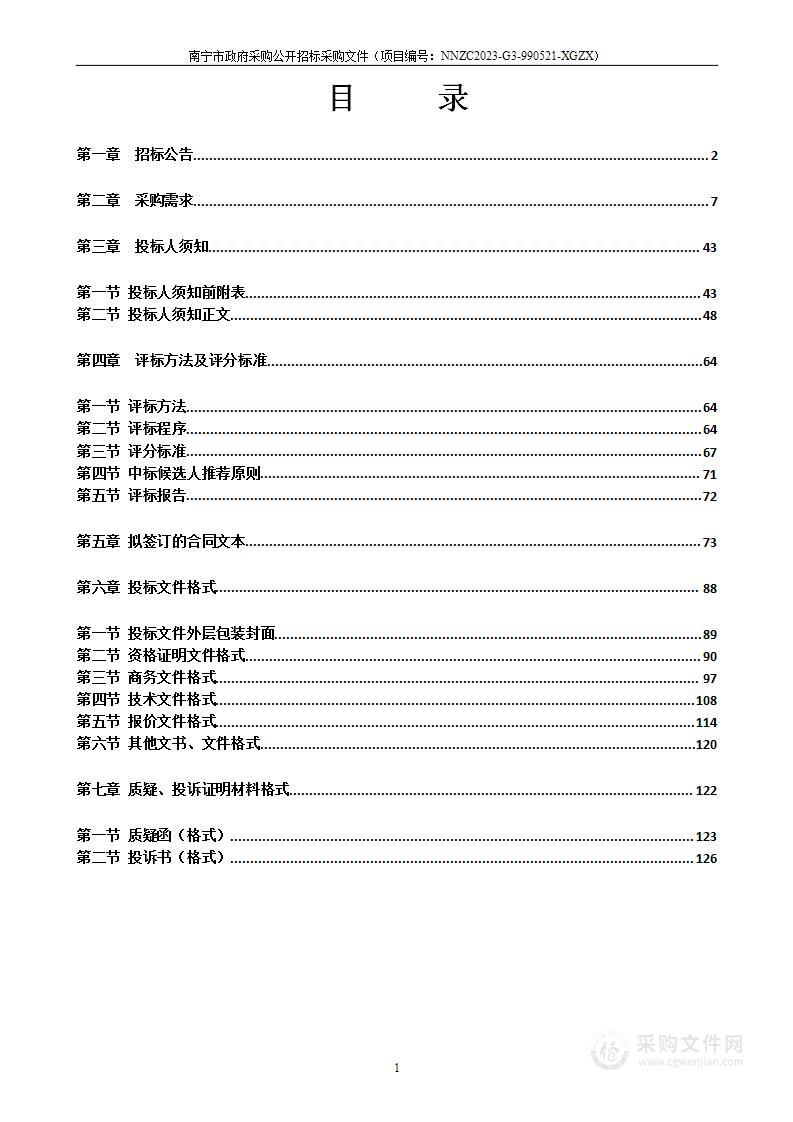 应用系统、硬件、数据库、中间件等关键信息基础设施安全运营维护项目