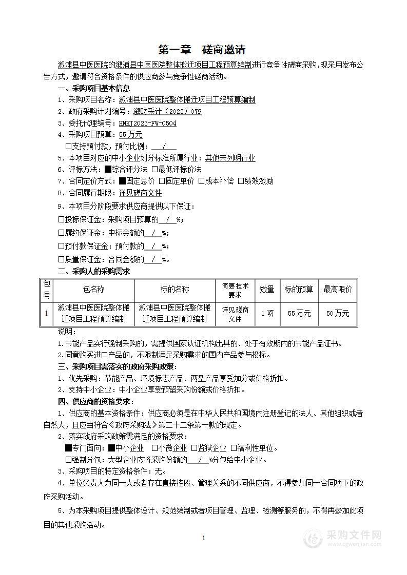 溆浦县中医医院整体搬迁项目工程预算编制