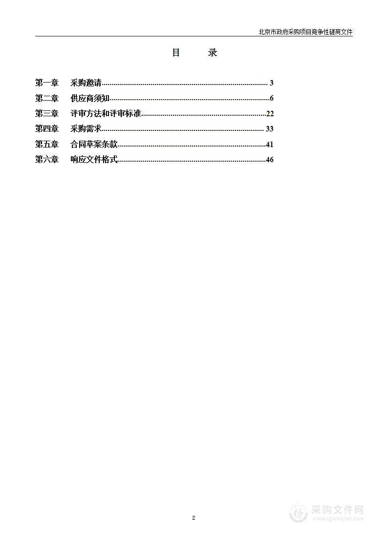 安检安保工作经费保安服务采购项目