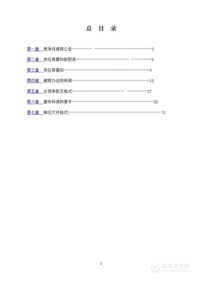 网络安全相关设备和安全管控系统项目