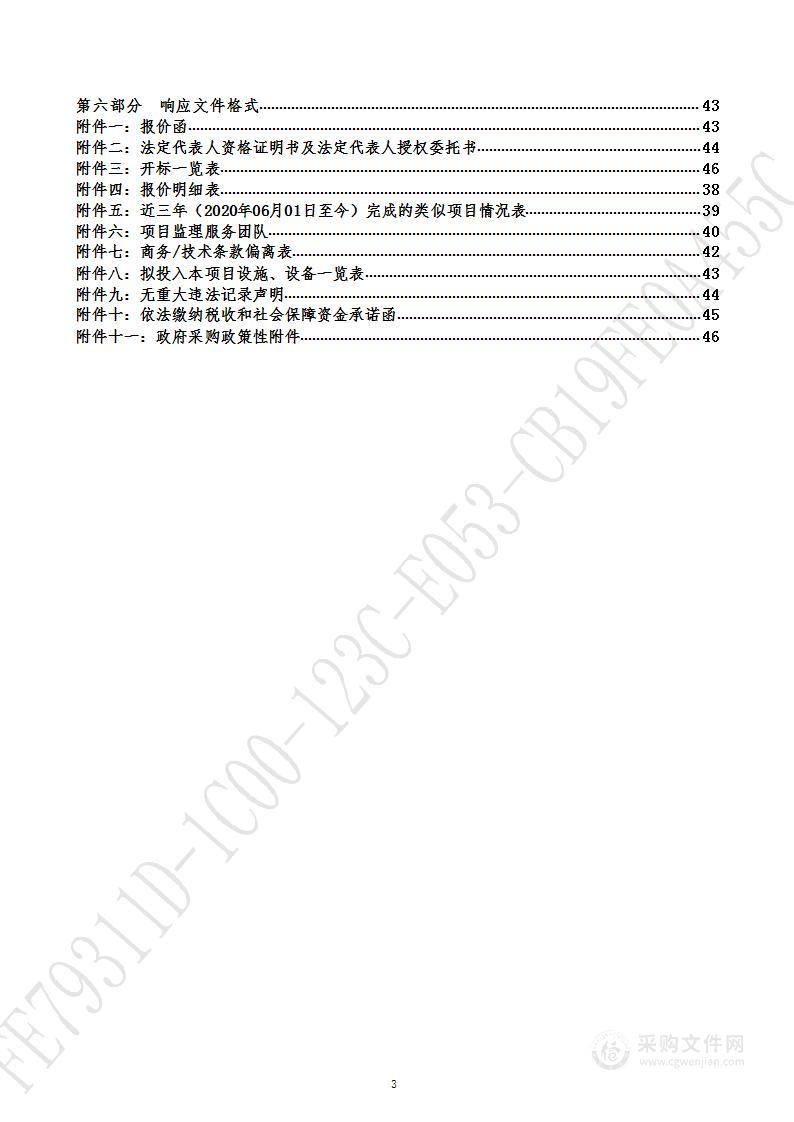 济南市档案馆馆藏档案数据处理监理服务