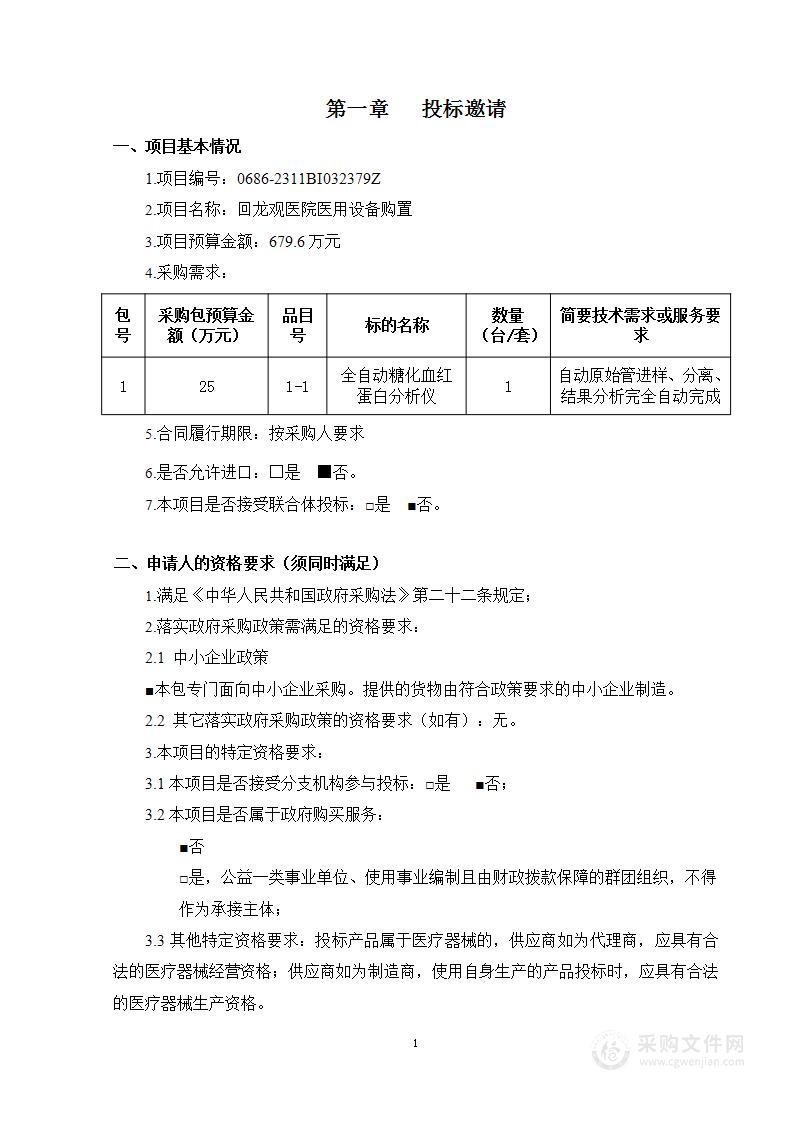 回龙观医院医用设备购置（第一包）