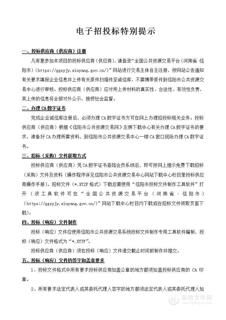 华中师范大学附属息县高级中学物业服务项目