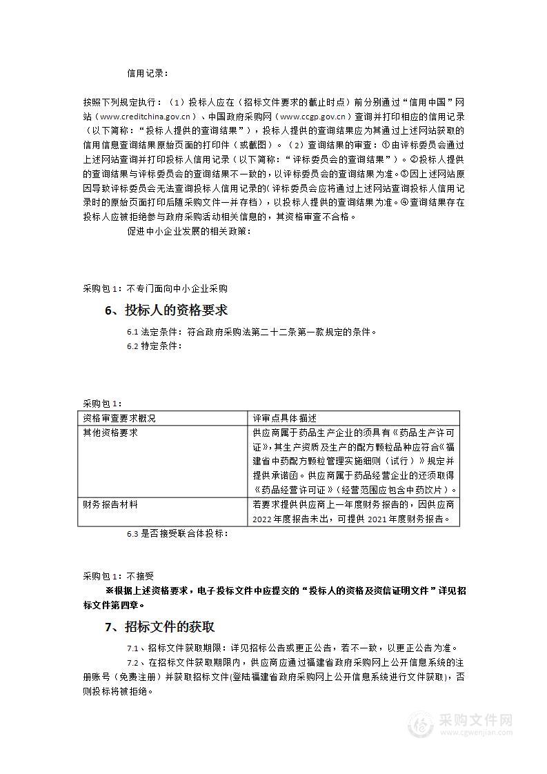 邵武市立医院中药配方颗粒供应商遴选服务类项目