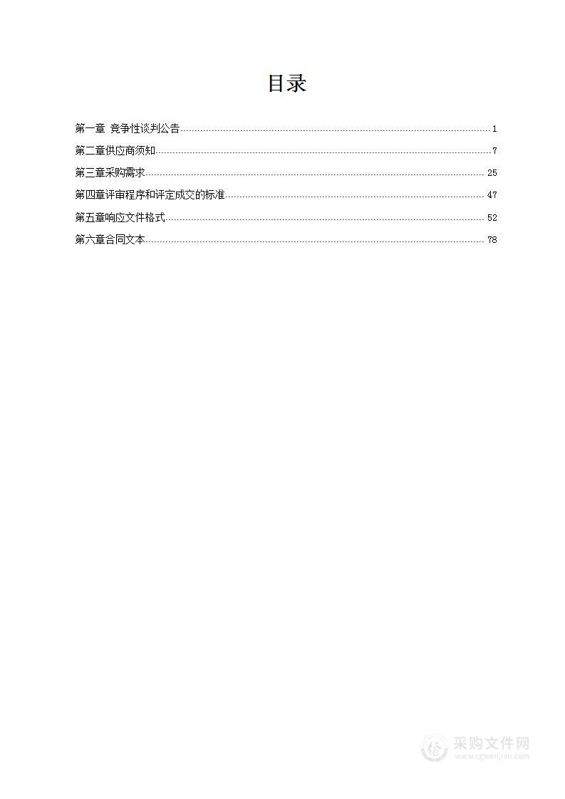 信息系统安全加固及视频会议系统设备采购