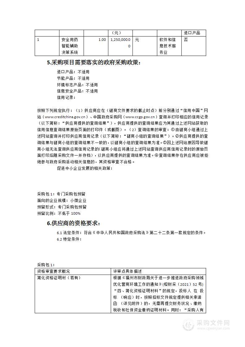 安全用药智能辅助决策系统采购