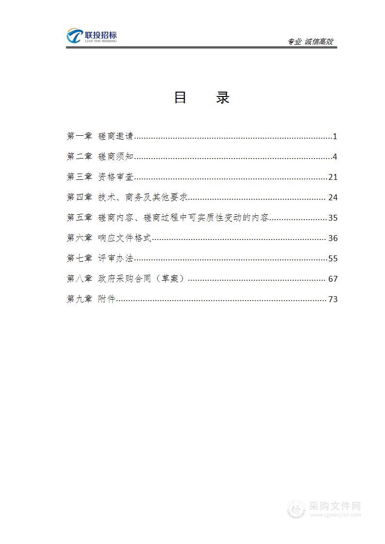 四川省应急管理厅政务信息化项目密码应用与安全性评估服务项目