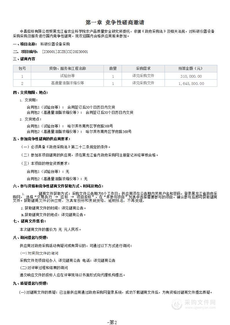 科研仪器设备采购