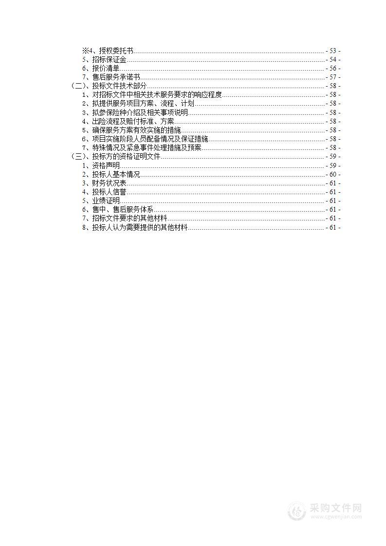 吉林市丰满区环境卫生保洁管理处丰满区环卫工人意外伤害保险项目