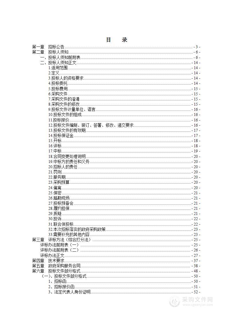 吉林市丰满区环境卫生保洁管理处丰满区环卫工人意外伤害保险项目