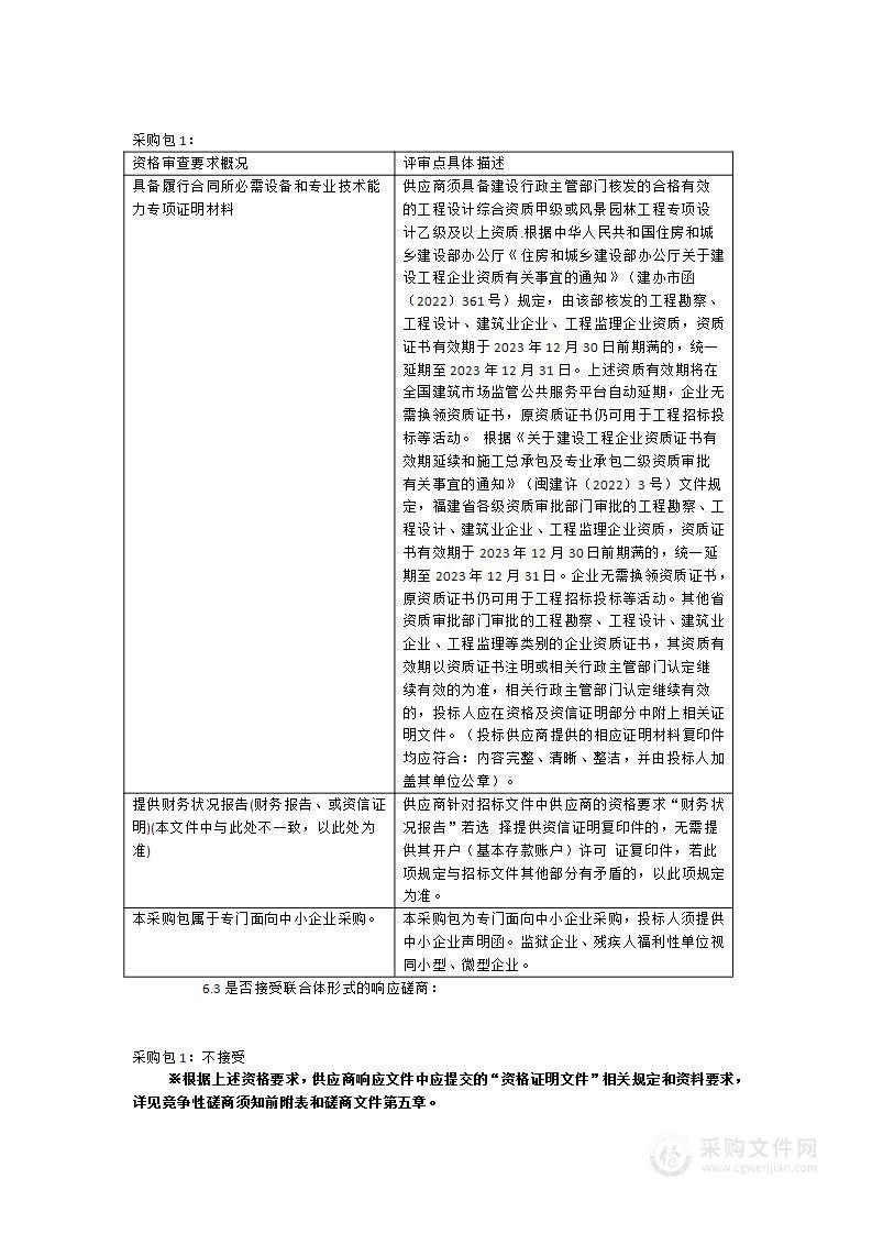 松溪县樟树林湿地公园、河东公园景观提升改造工程设计项目