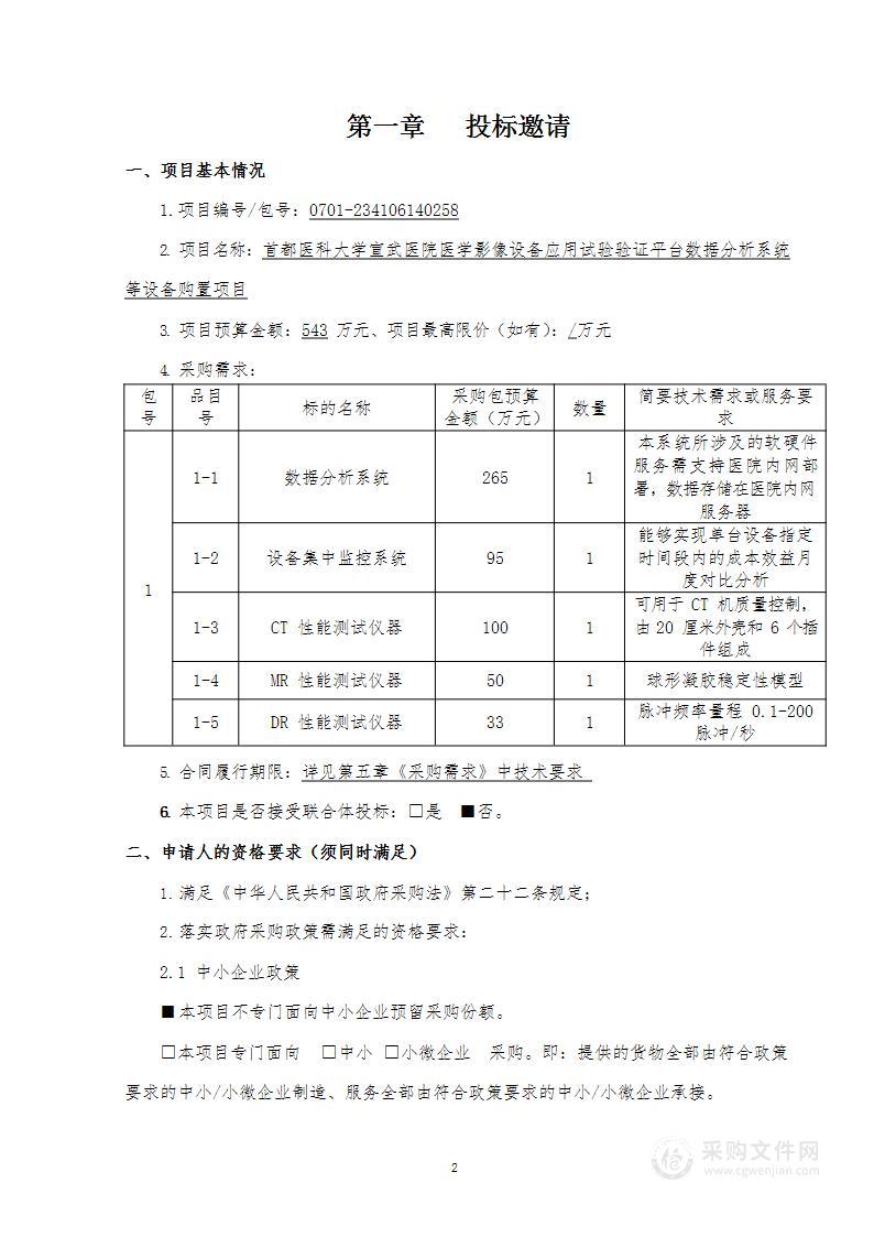 医学影像设备应用试验验证平台数据分析系统等设备购置项目