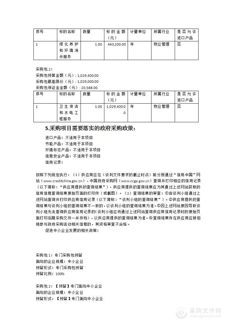 福建省直后勤保障中心关于物业服务的采购项目