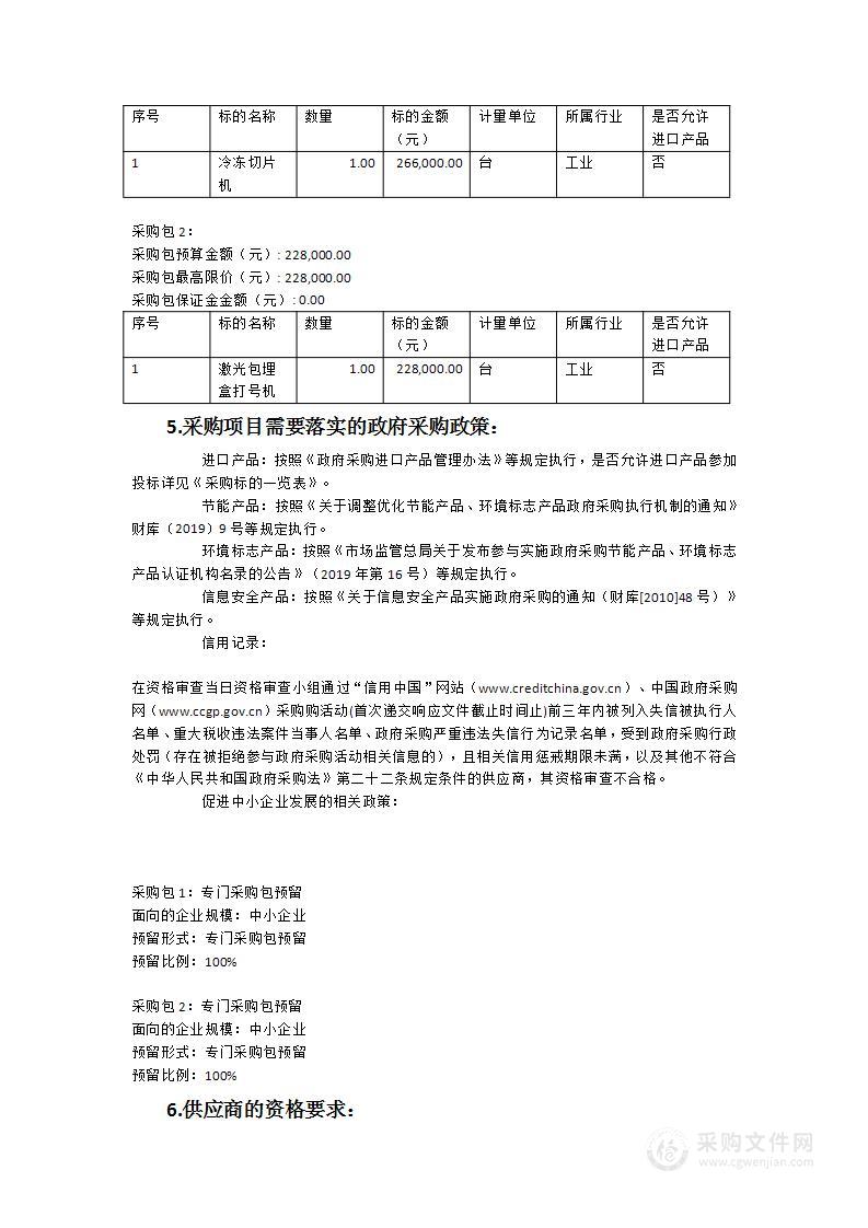 漳浦县医院病理科切片机、打号机设备采购项目