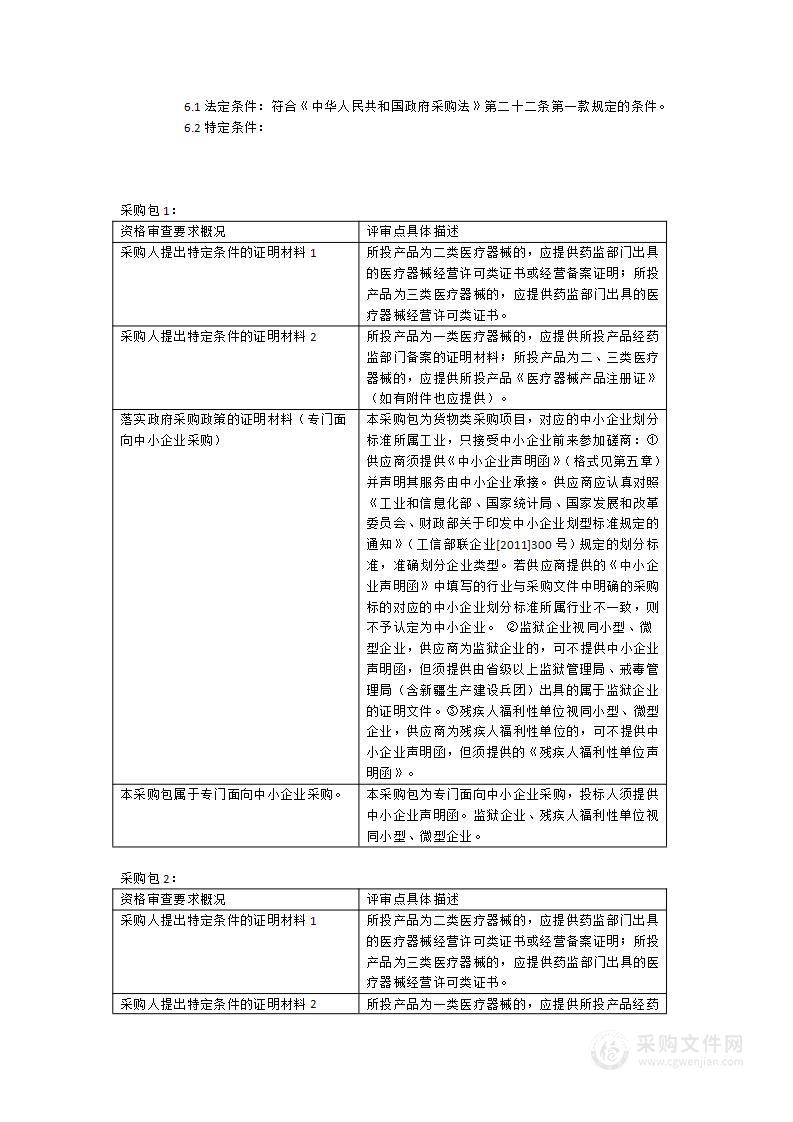 漳浦县医院病理科切片机、打号机设备采购项目