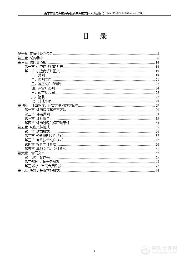 南宁市第一职业技术学校全员培训项目