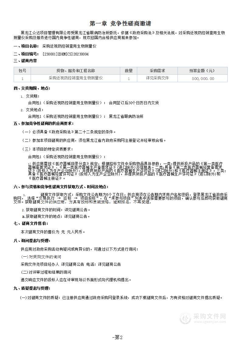 采购近视防控筛查用生物测量仪