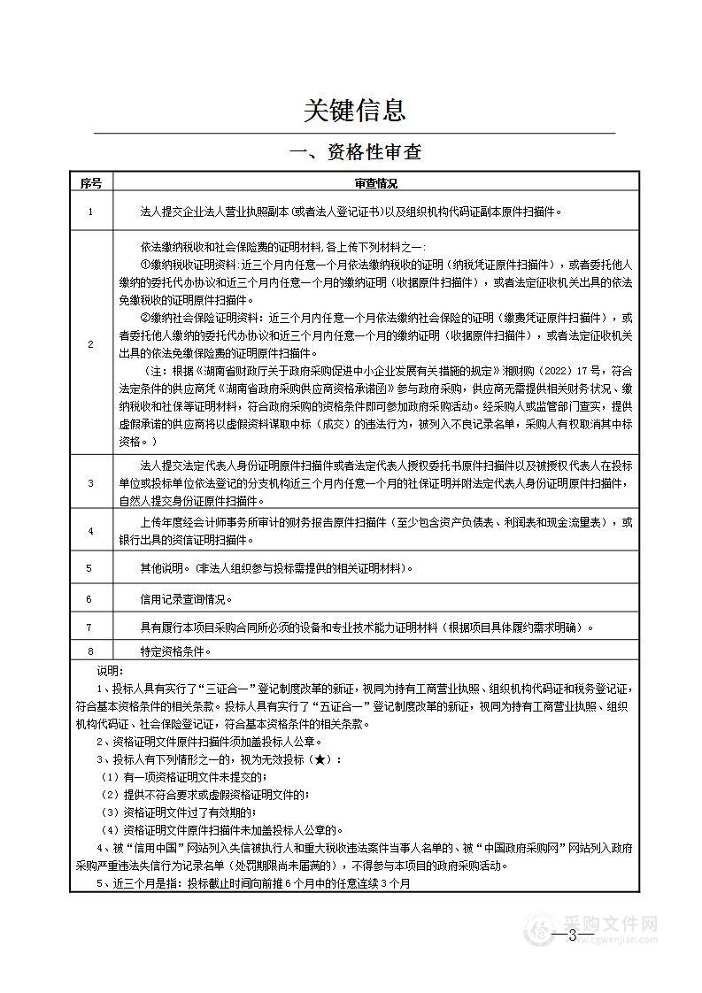 平江县档案馆馆藏档案数字化服务采购项目