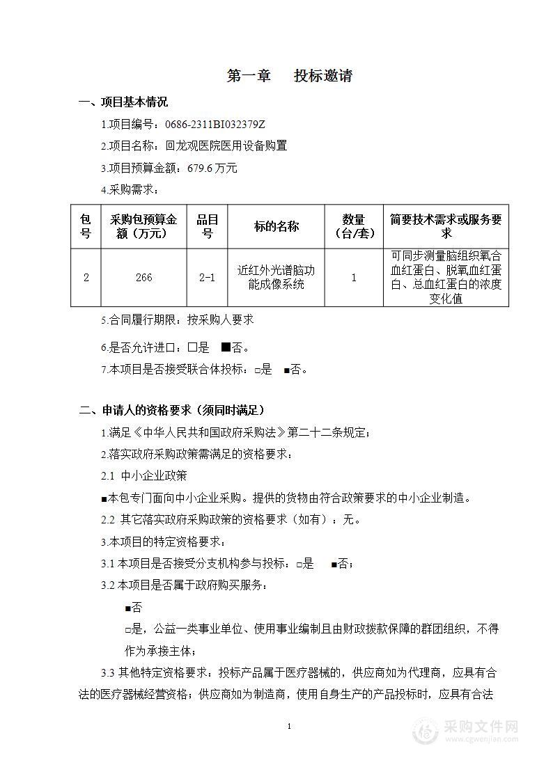 回龙观医院医用设备购置（第二包）