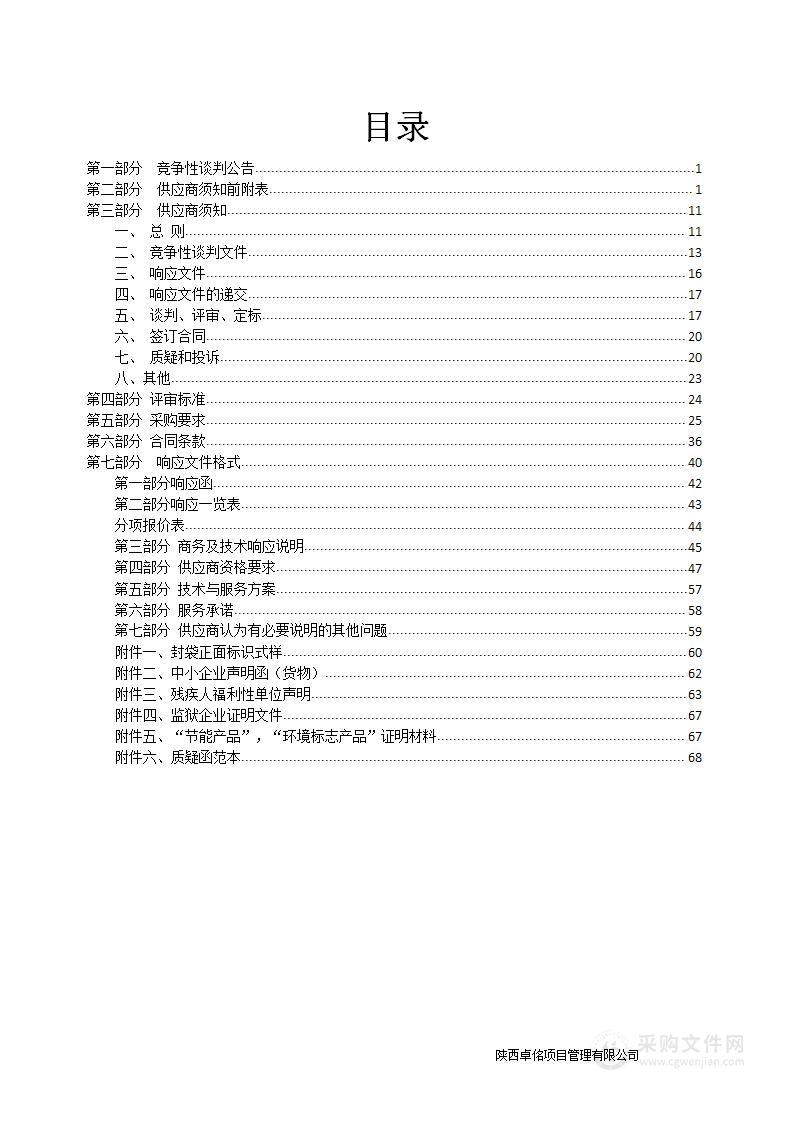 西安市西电中学智慧黑板采购项目