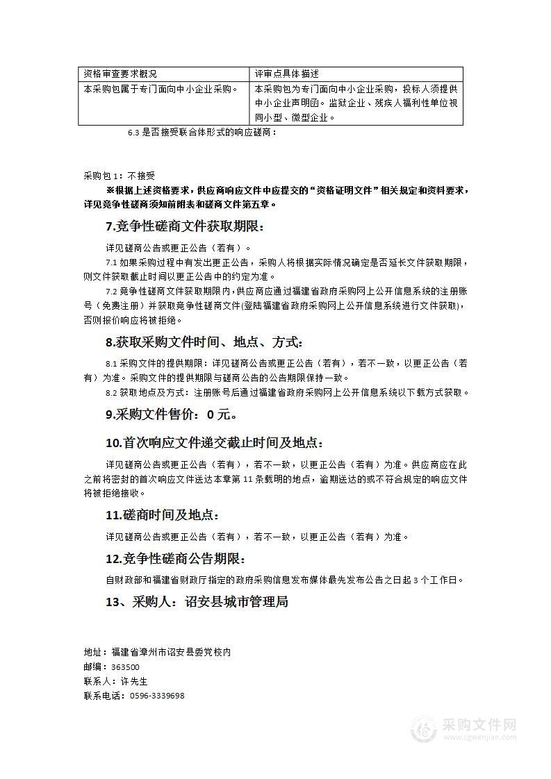 诏安县城市管理局市政公用设施应急维护服务采购项目