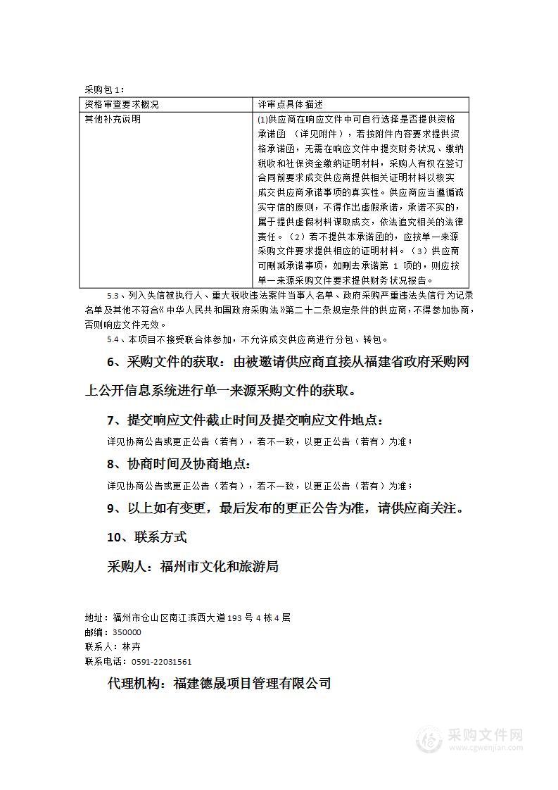 福建省广播影视集团福州文旅宣传广告投放