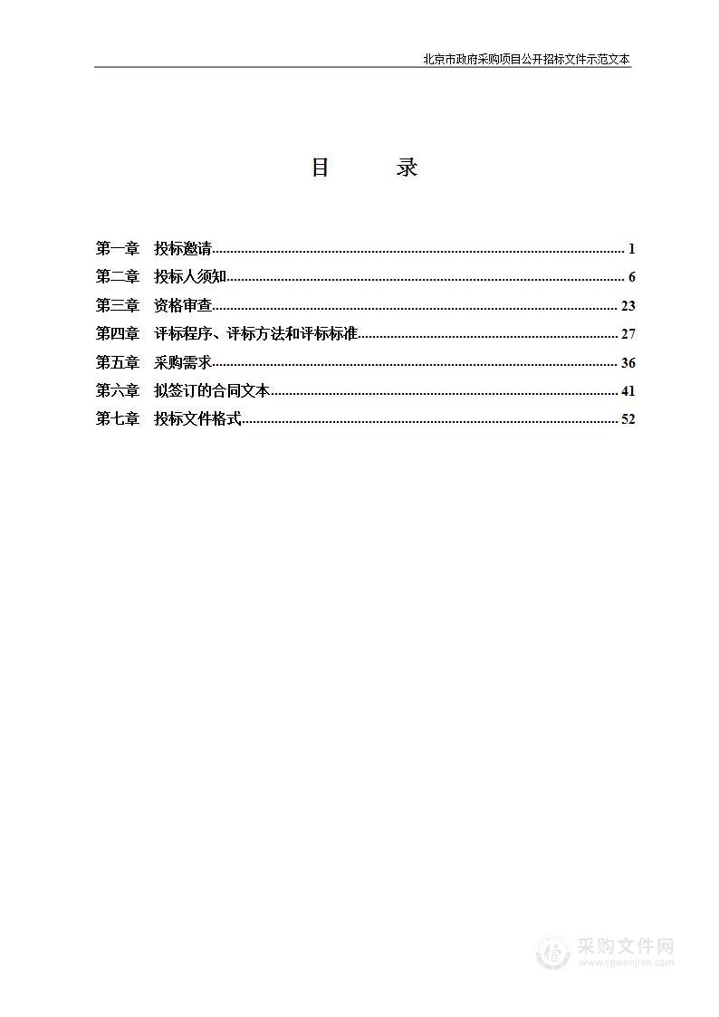 北京市道路停车电子收费客诉处理及前端设备检测效果评估