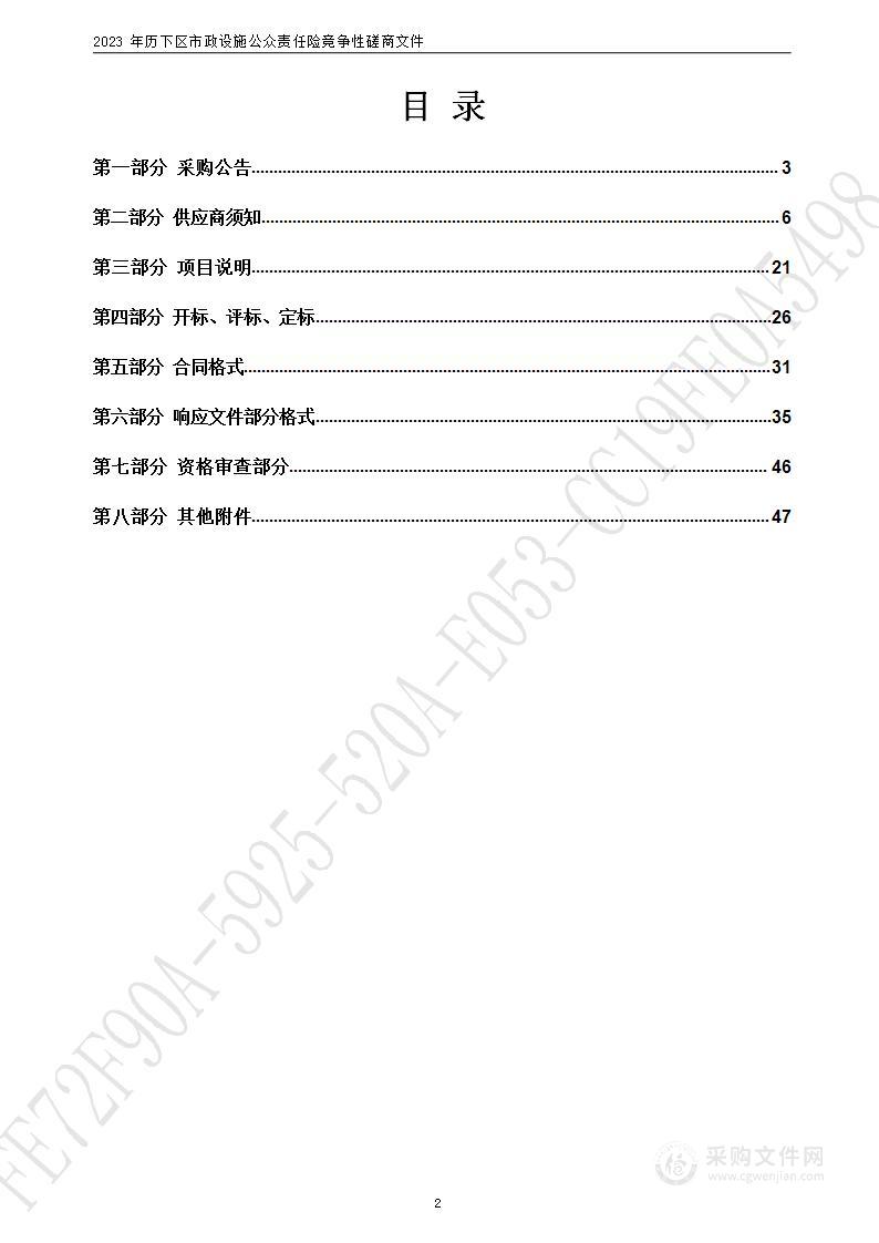 2023年历下区市政设施公众责任险