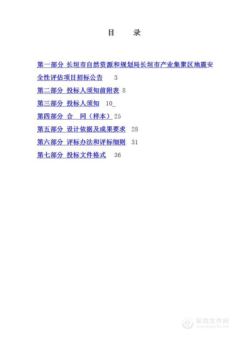 长垣市自然资源和规划局长垣市产业集聚区地震安全性评估项目