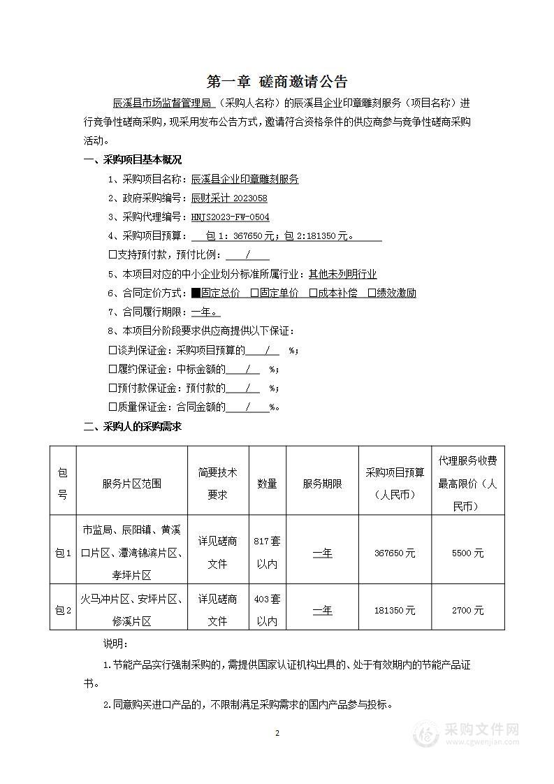 辰溪县企业印章雕刻服务