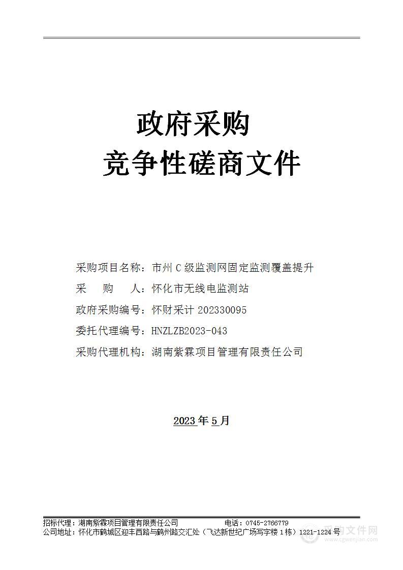 市州C级监测网固定监测覆盖提升