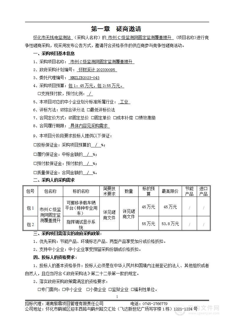 市州C级监测网固定监测覆盖提升