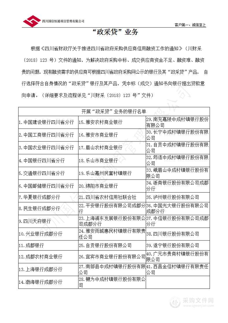 四川省自然资源厅生态保护屏障重点地区矿山生态修复实景三维监测