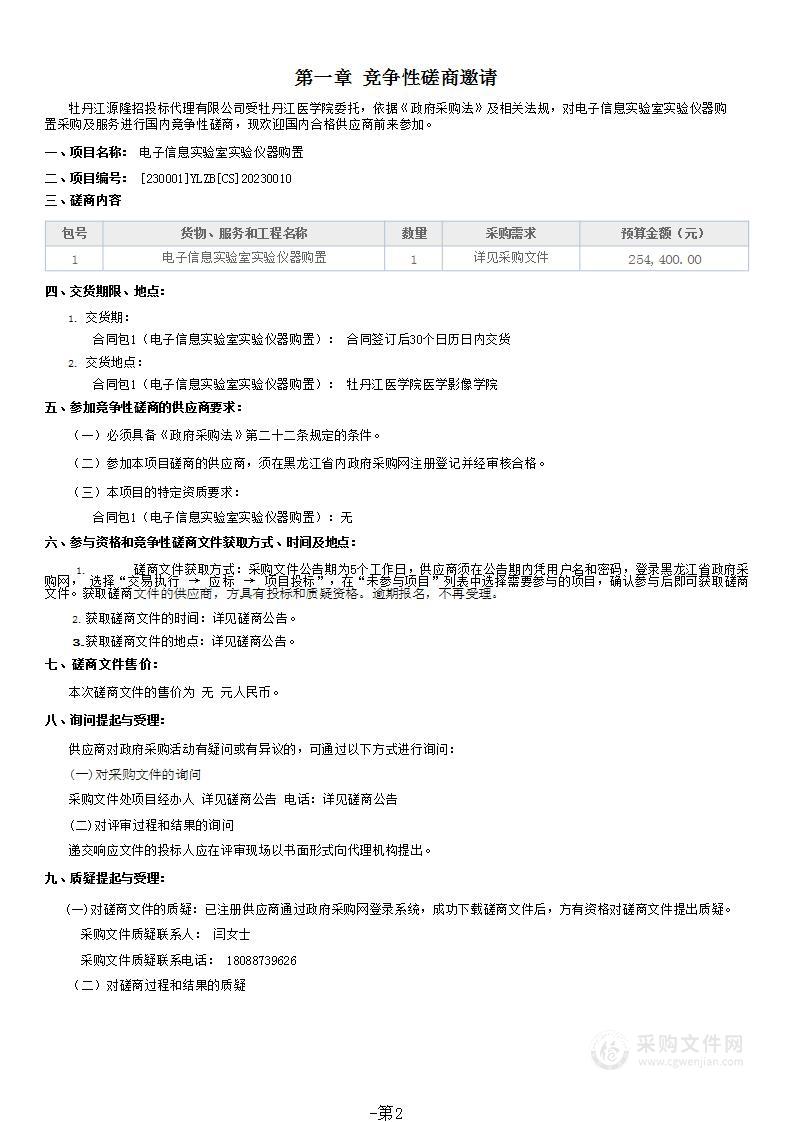 电子信息实验室实验仪器购置