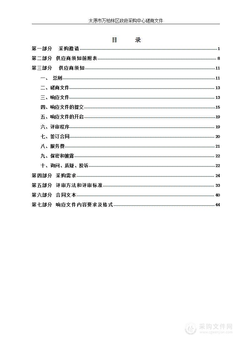 太原市万柏林区外国语学校购置公寓和餐厅家具用具项目