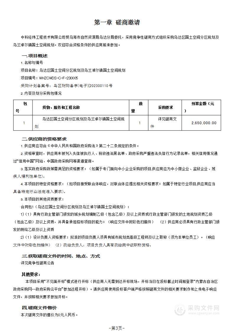 乌达区国土空间分区规划及乌兰淖尔镇国土空间规划