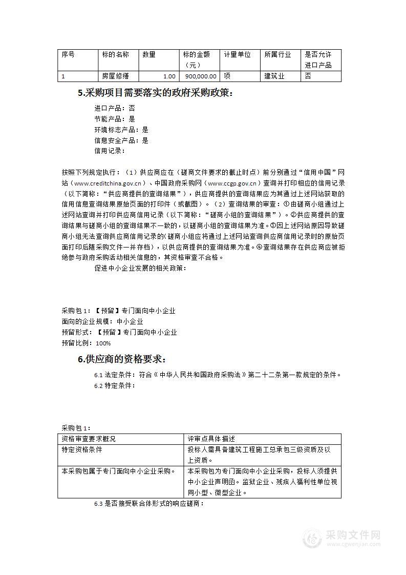 浦城县盘亭棠岭小学研学实践教育及劳动基地维修