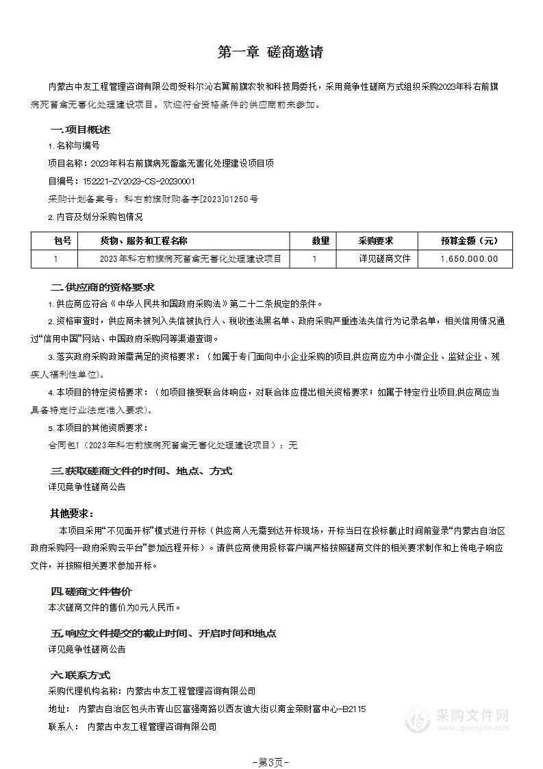 2023年科右前旗病死畜禽无害化处理建设项目