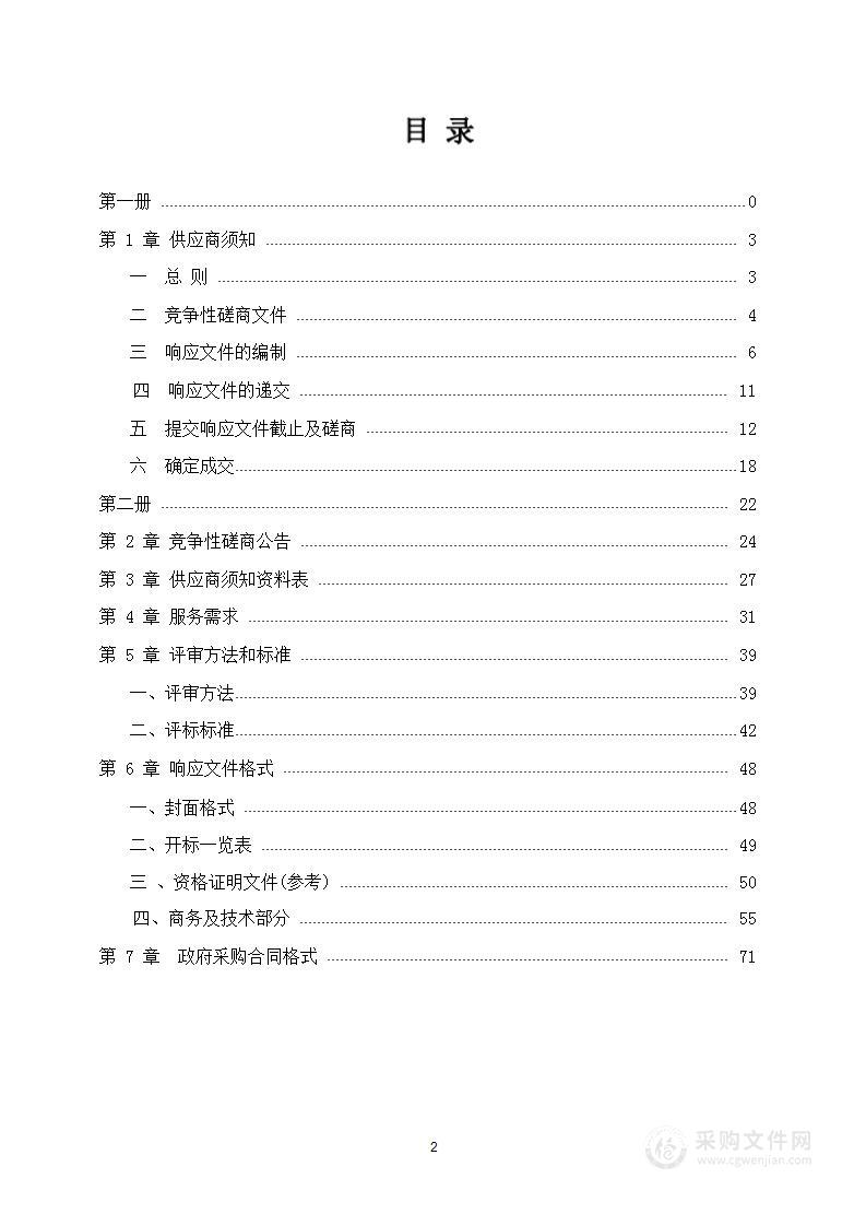 兰陵县公共机构节能监管系统建设项目