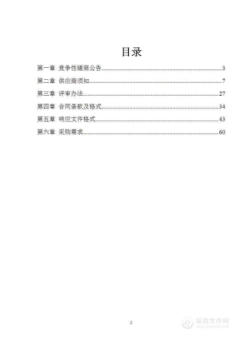 锦州市居家和社区基本养老服务提升行动项目（民政智慧养老服务系统建设二期项目）