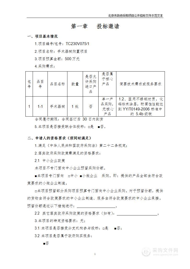 手术器械购置项目