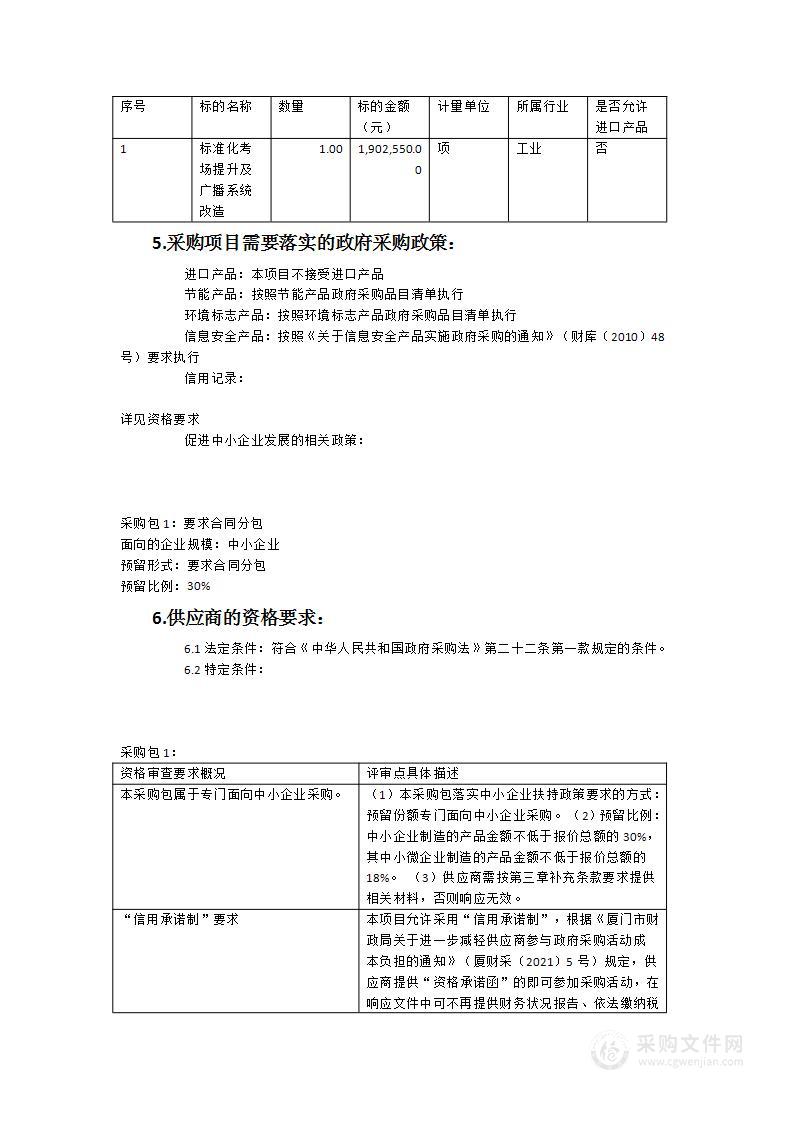 标准化考场提升及广播系统改造