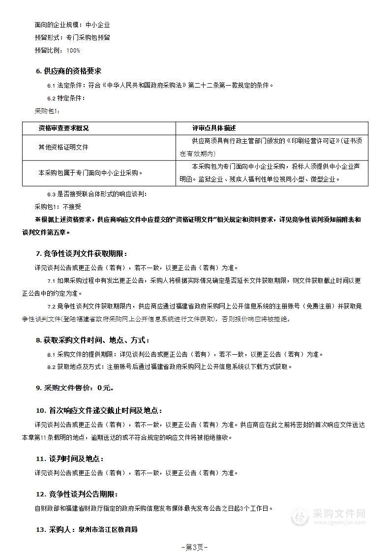 2023年秋-2024年春洛江区义务教育阶段免费作业本