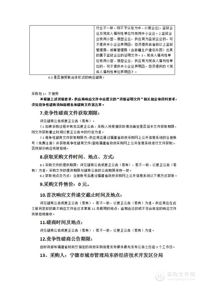 宁德市城市管理局东侨分局2023年安保服务项目