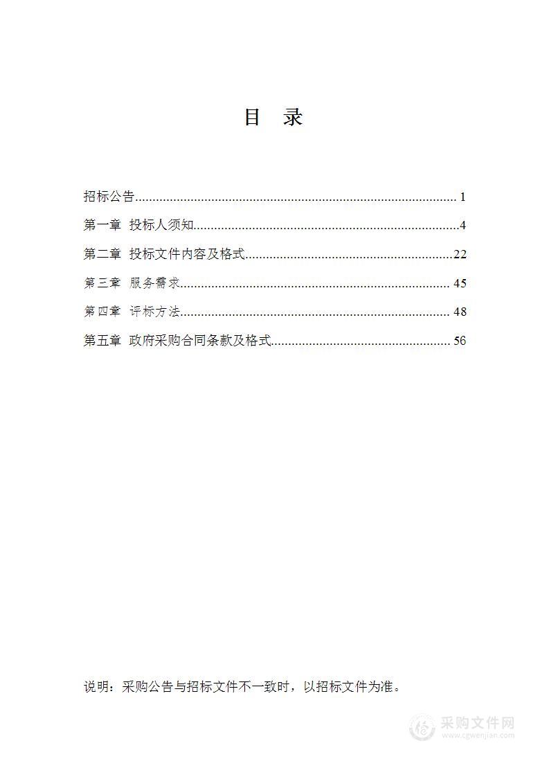 沈阳市皇姑生态环境分局2023-2024年物业采购服务